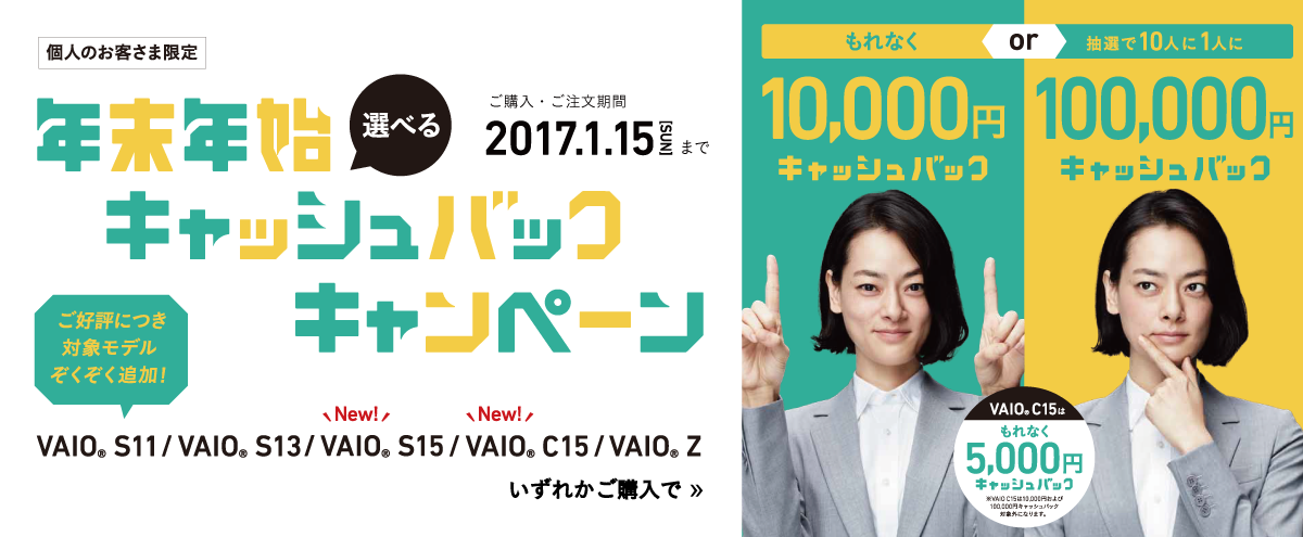 年末年始選べるキャッシュバックキャンペーン