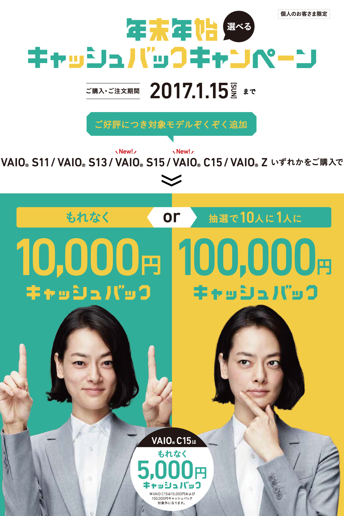 年末年始選べるキャッシュバックキャンペーン