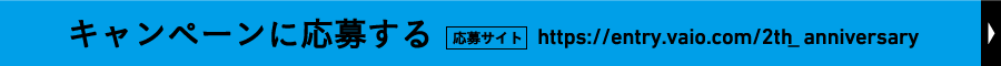 キャンペーンに応募する