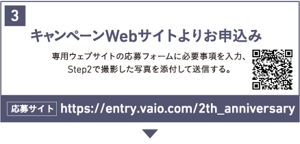 キャンペーンWebサイトよりお申込み