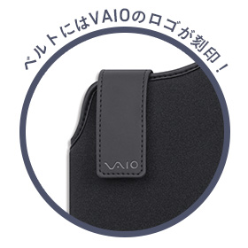 ベルトにはVAIOのロゴが刻印！