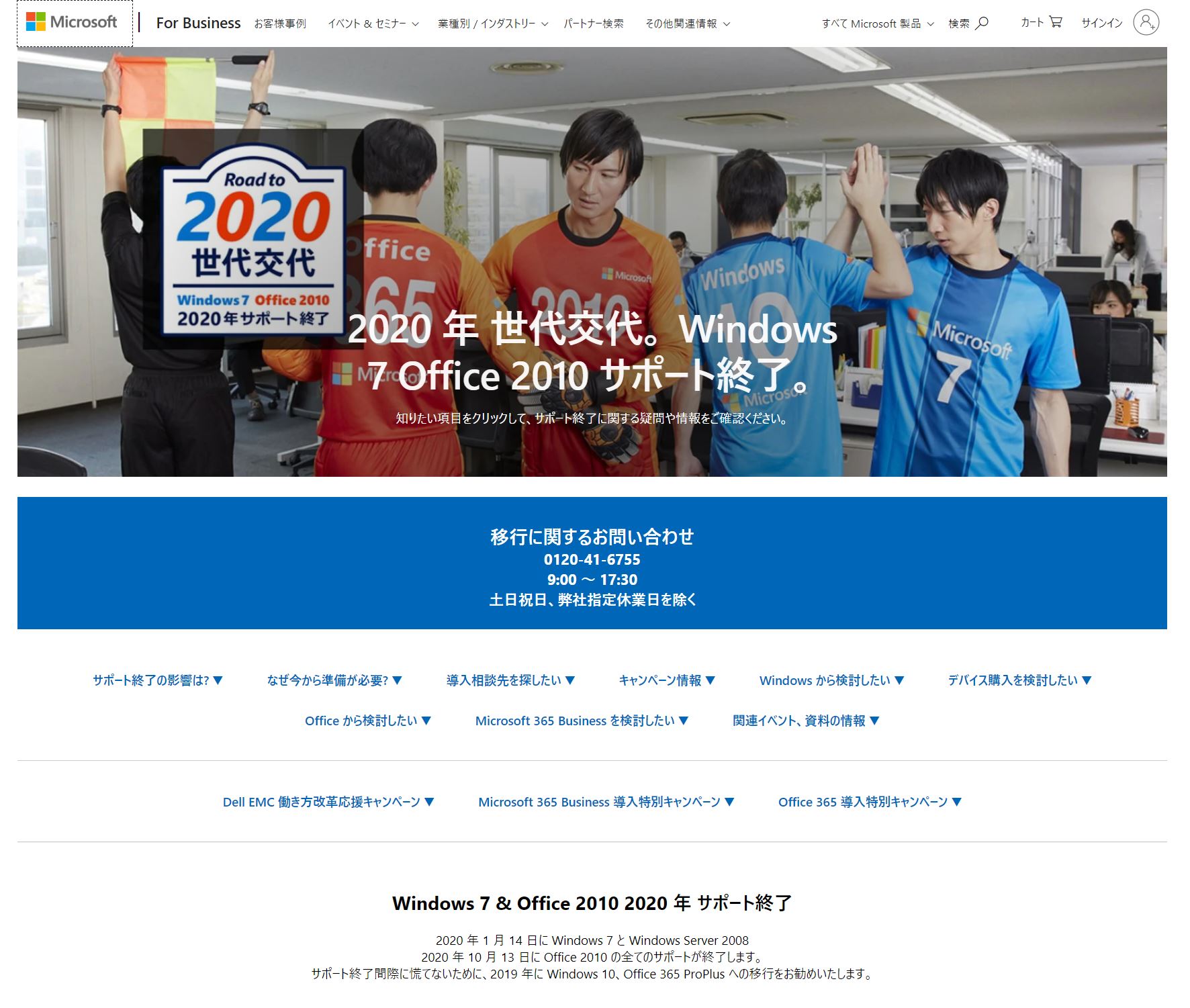Officeサポート終了期限