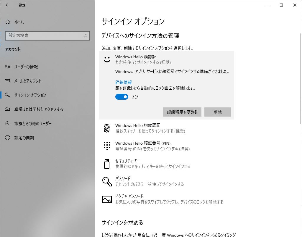 顔認証機能