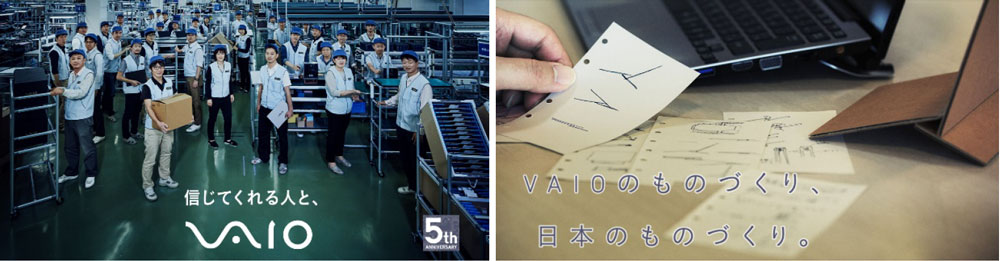 「VAIOのものづくり、日本のものづくり。」