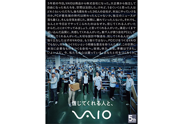 VAIO設立5年を迎え、新聞全面広告等でメッセージを発信
