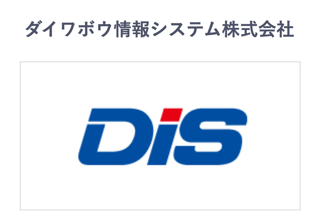 ダイワボウ情報システム株式会社