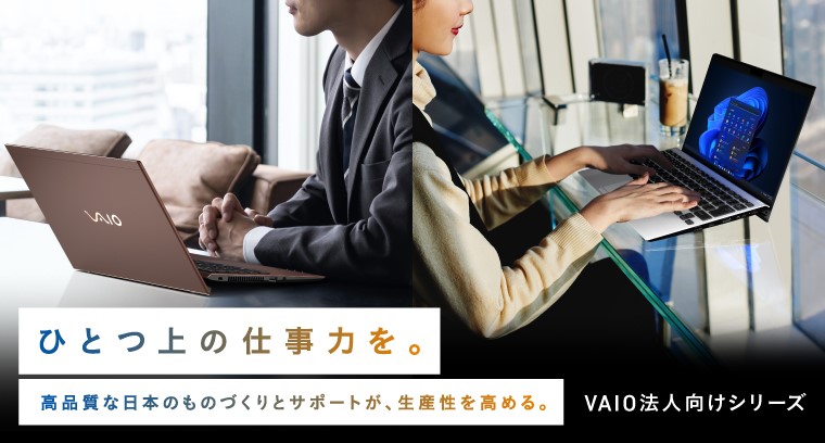 ひとつ上の仕事力を。 高品質な日本のものづくりとサポートが、生産性を高める。