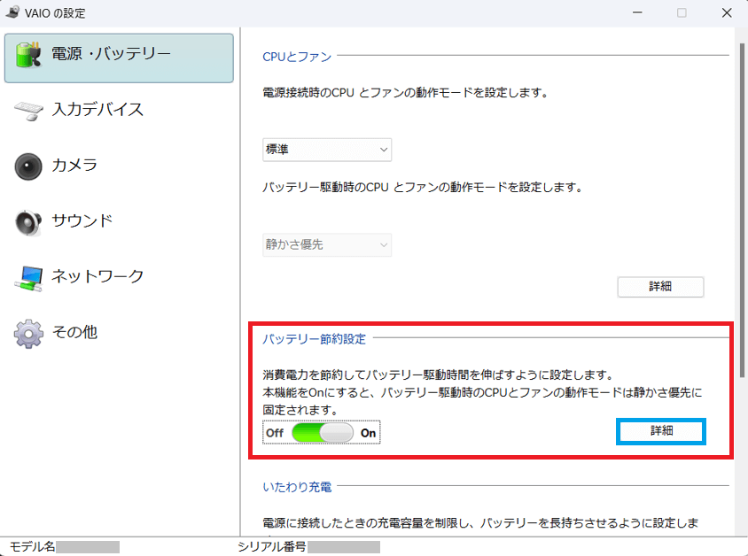 「電源・バッテリー」項目に「バッテリー節約設定」を追加するアップデート