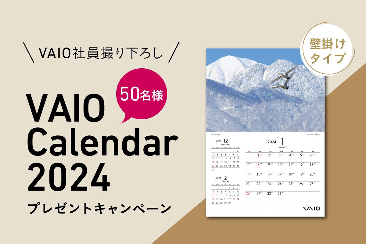 長野県の四季折々の風景を集めたVAIOオリジナルカレンダーが当たる「VAIO公式Xフォロー＆リポストキャンペーン」実施