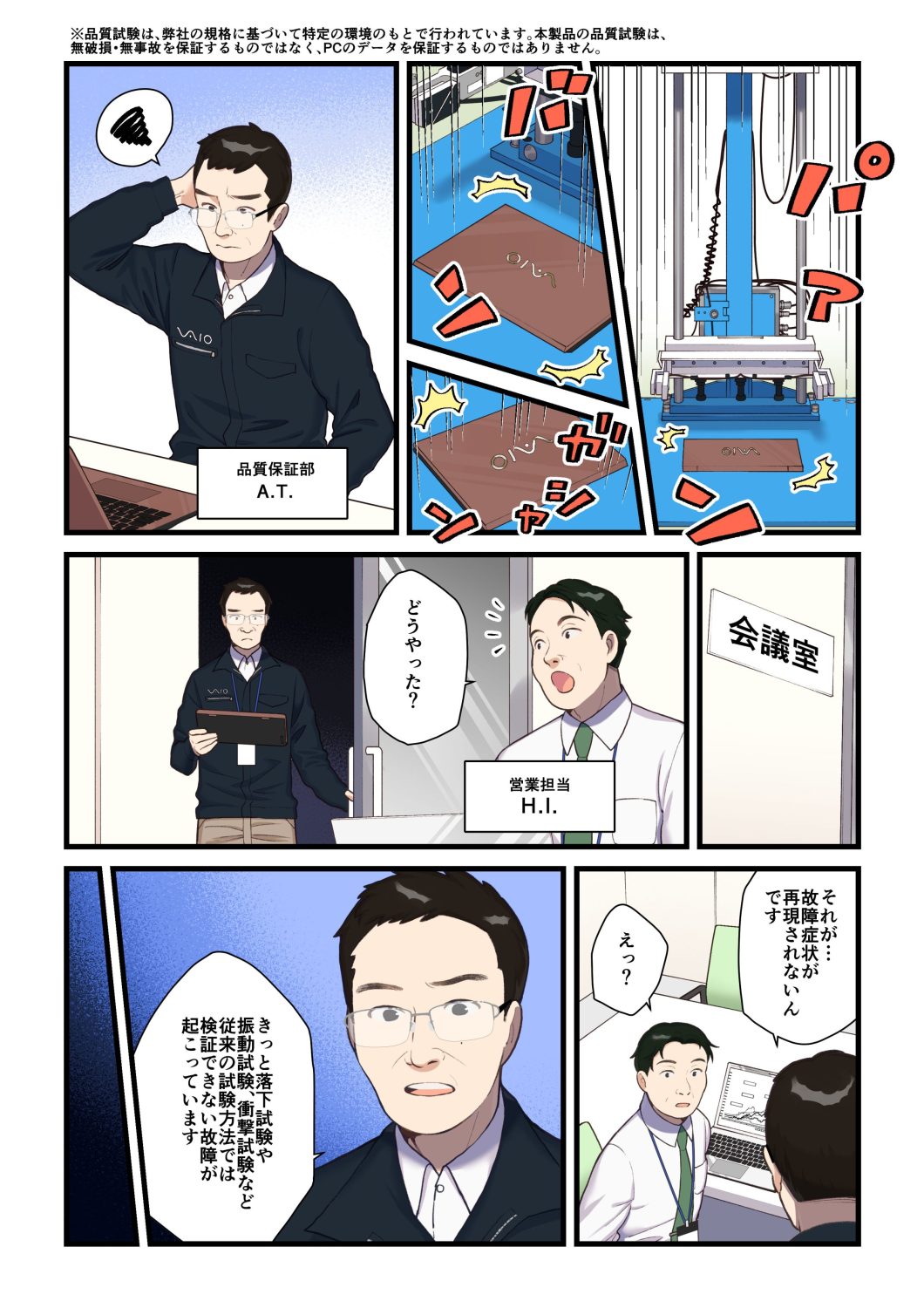 １. 「新たな品質試験ができるまで」篇