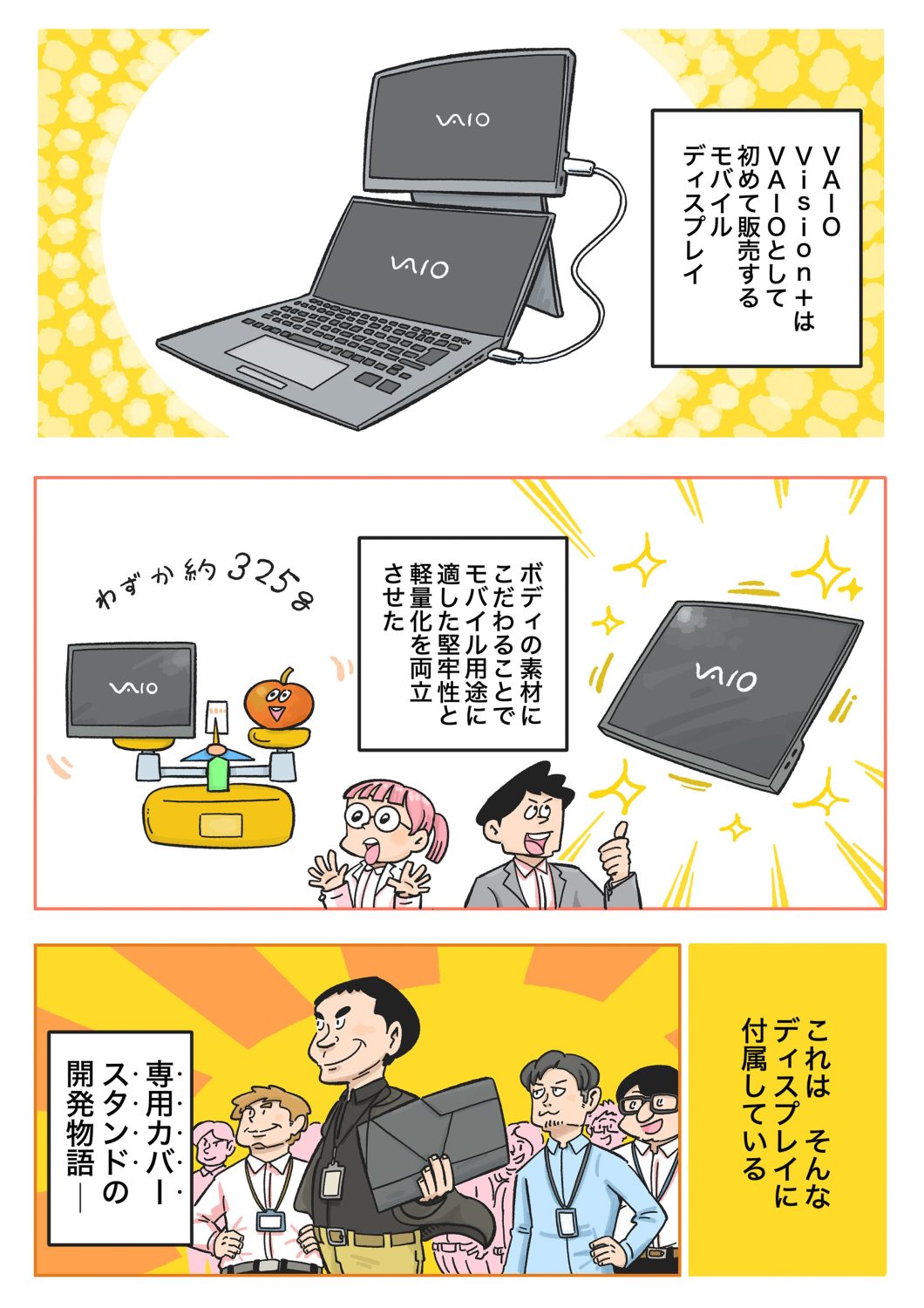 ２. 「前代未聞のVAIO Vision+カバースタンド開発」篇