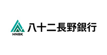 株式会社八十二長野銀行様