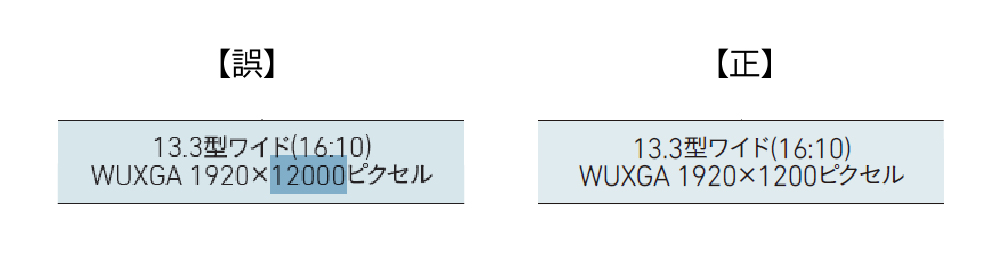 個人向け標準仕様モデルカタログ2025年11月号  誤記訂正のお知らせ